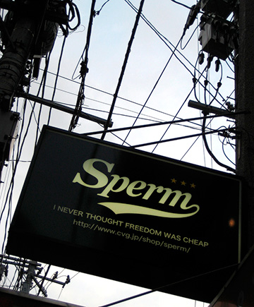 Figura 3 - Un negozio di abbigliamento giapponese dal nome sconveniente. L‘insegna dice "Non avrei mai pensato che la libertà fosse economica".