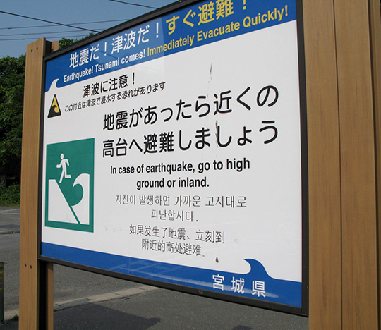 Figura 21 - Questo cartello, che ho fotografato nella zona costiera di Sendai, dà un'idea del livello di consapevolezza e preparazione del Giappone rispetto al rischio sismico.